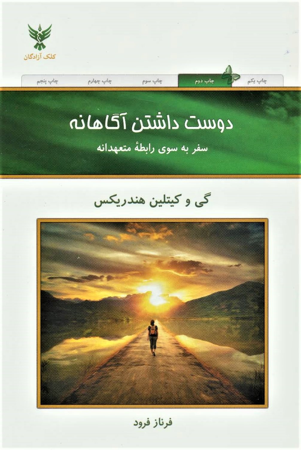 دوست  داشتن آگاهانه