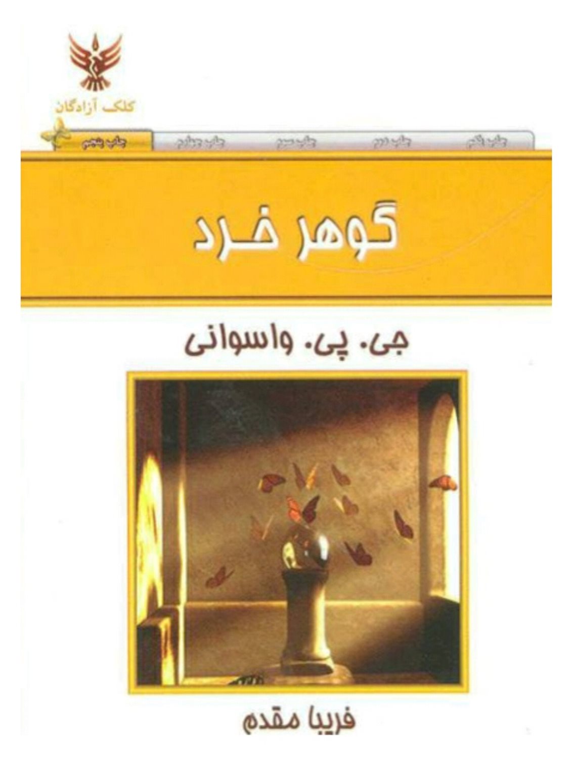 گوهر خرد
