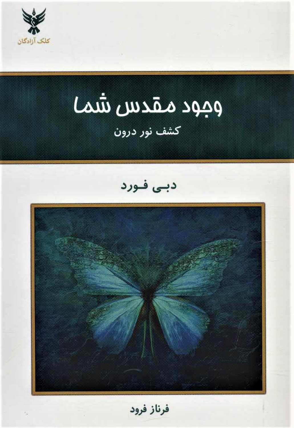 وجود مقدس شما