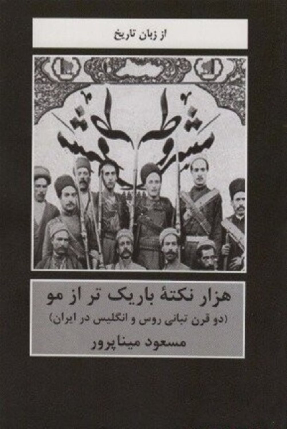هزار نکته باریک تر از مو