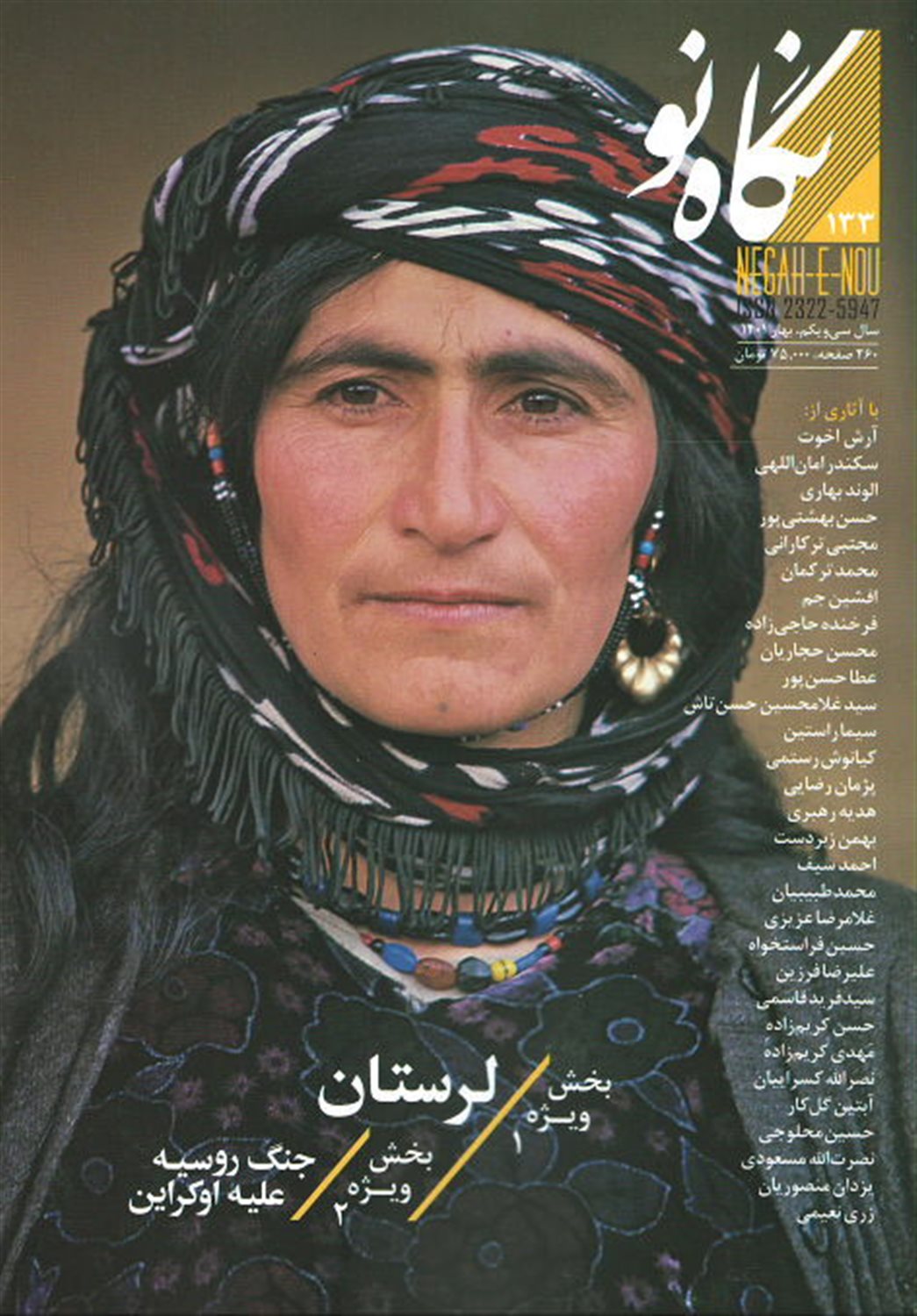 نگاه نو 133 