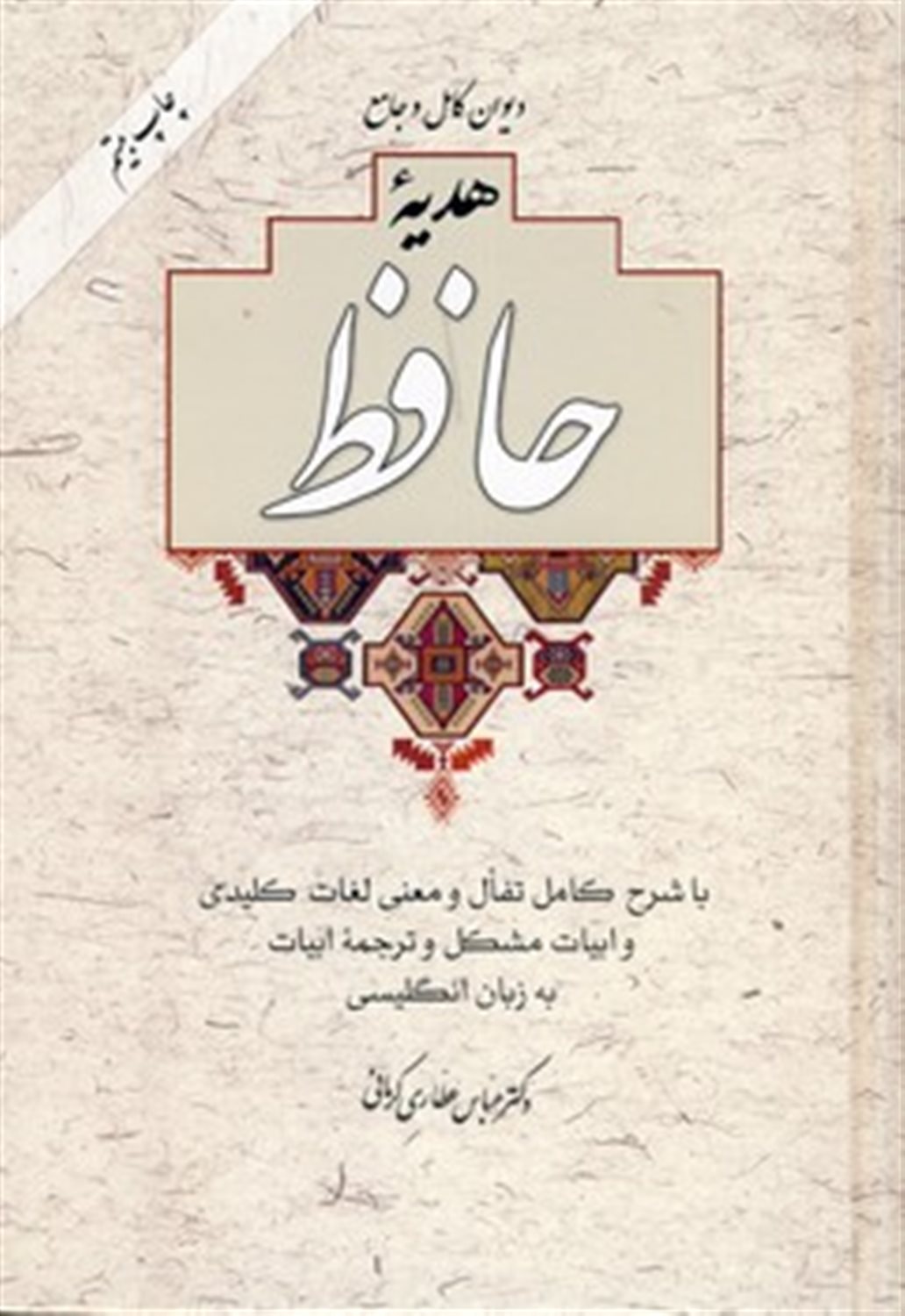 هدیه حافظ با تفال 