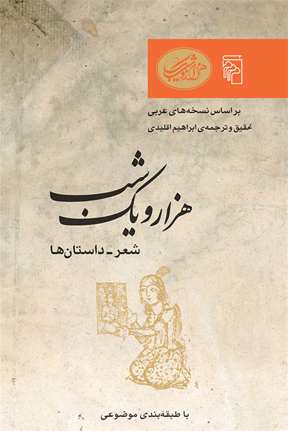 هزار و یک شب
