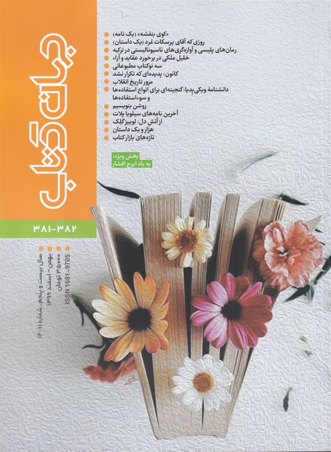 مجله جهان کتاب (382-381)