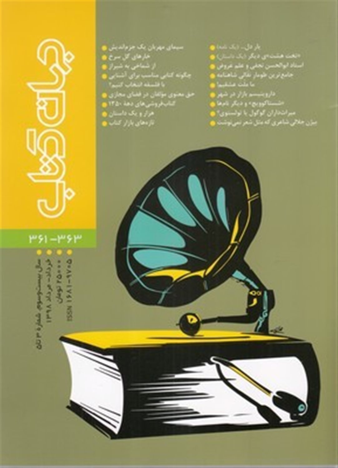 مجله جهان کتاب (363-361)
