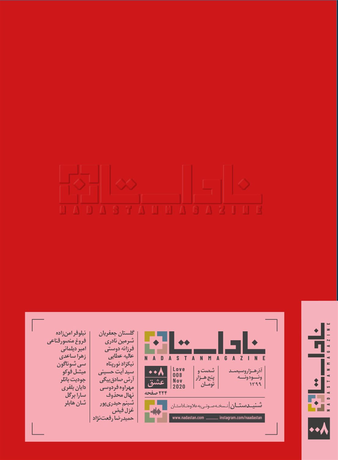 فصلنامه ناداستان 8
