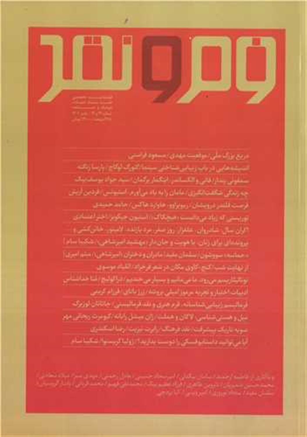 فرم و نقد 13 و 14 