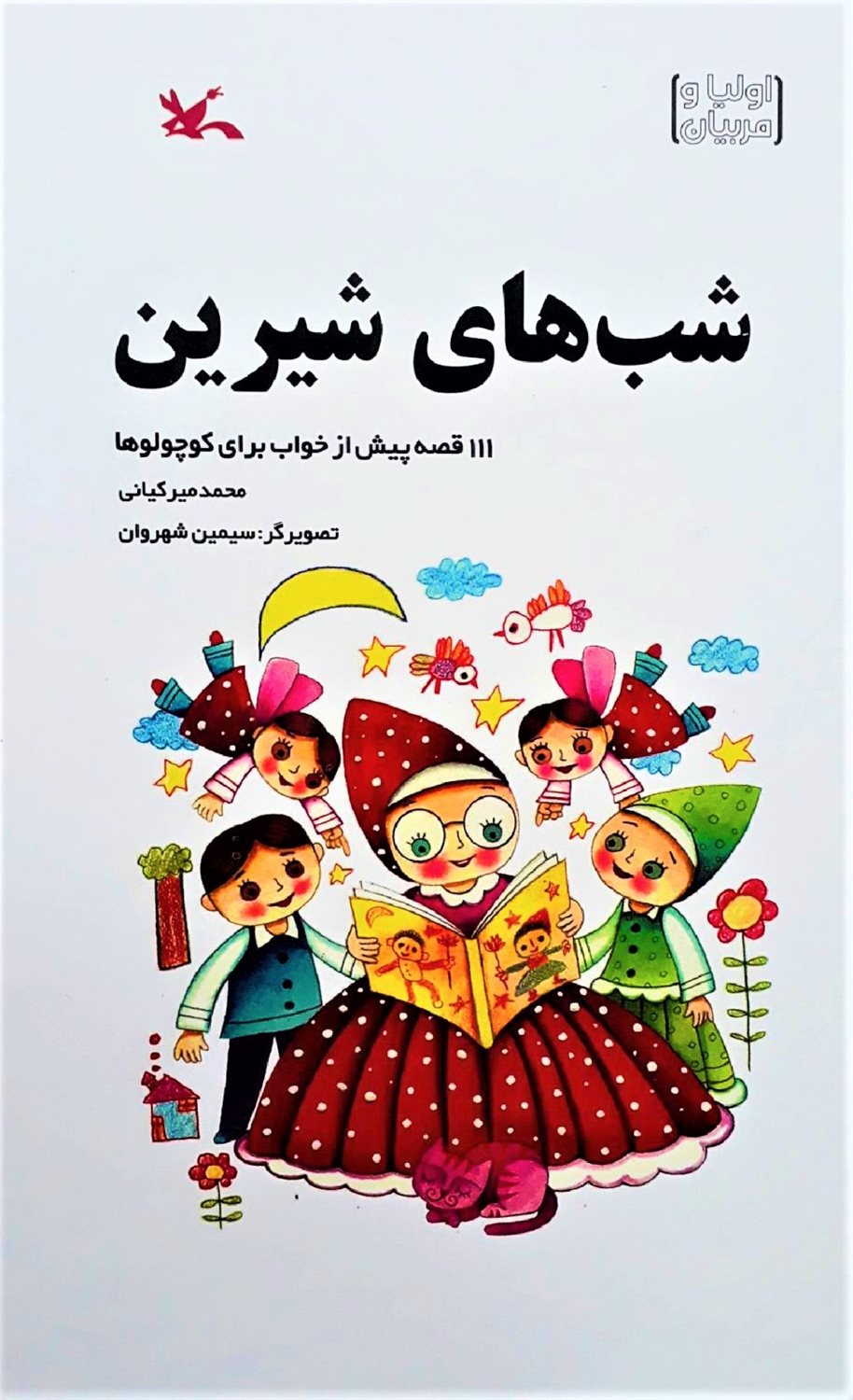 شب‌های شیرین