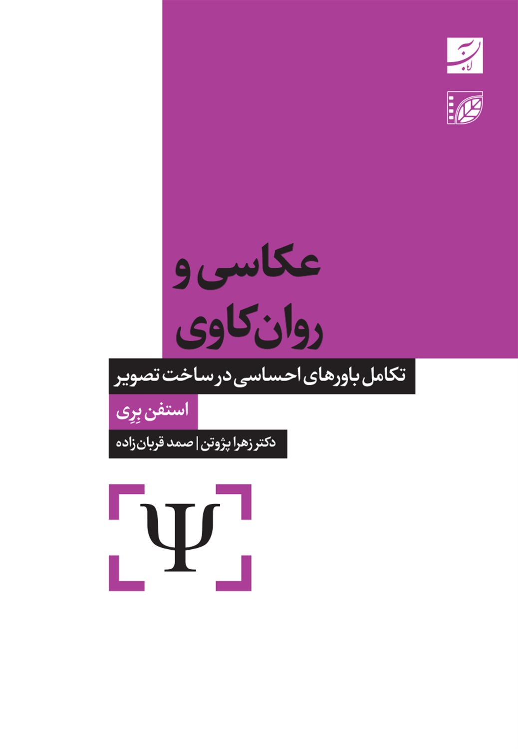 عکاسی و روان‌کاوی 