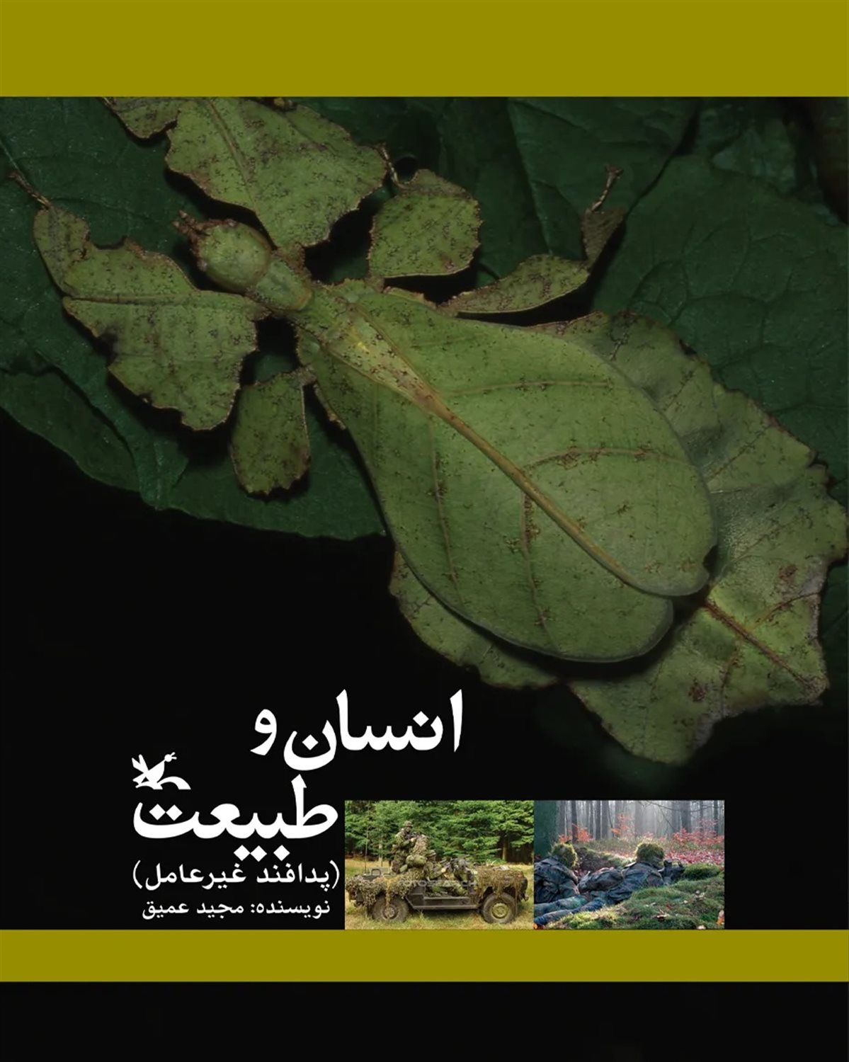 انسان و طبیعت