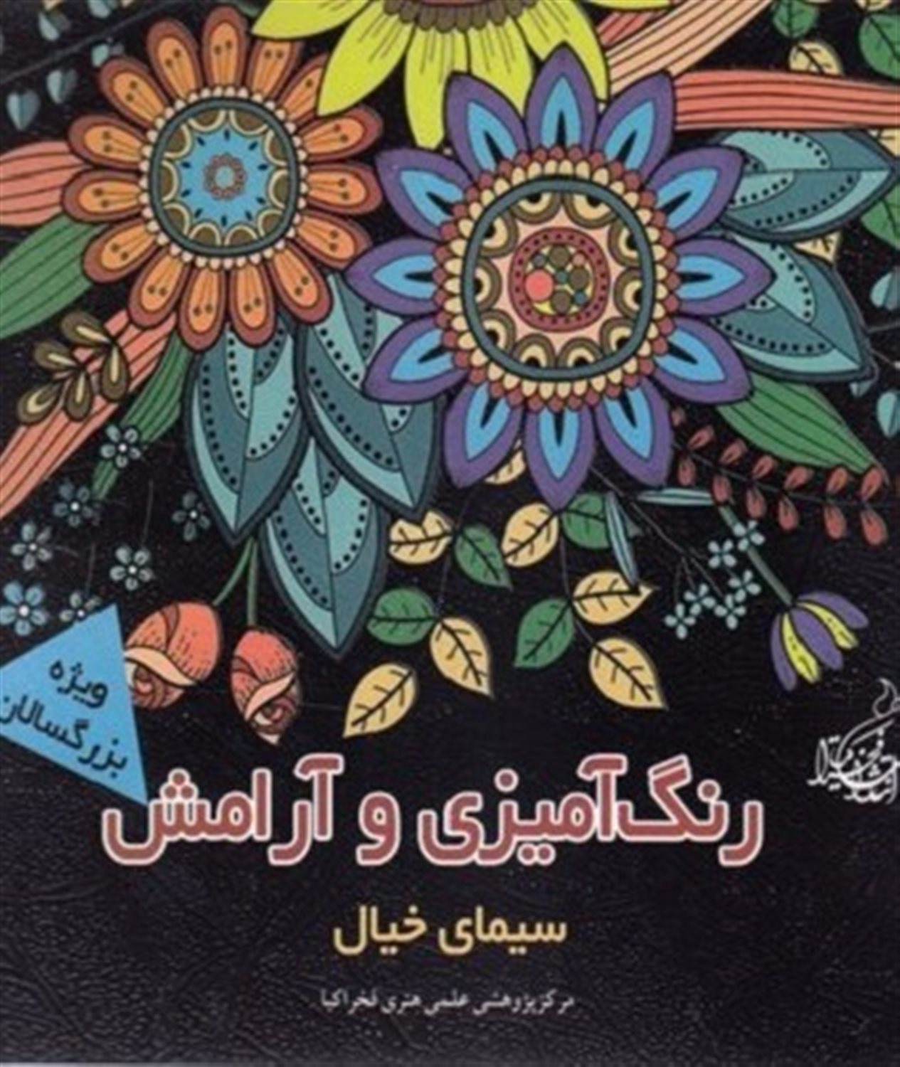رنگ آمیزی و آرامش