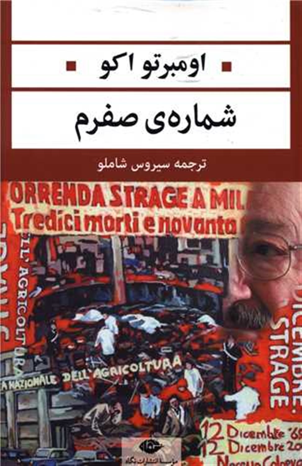 شماره ی صفرم 