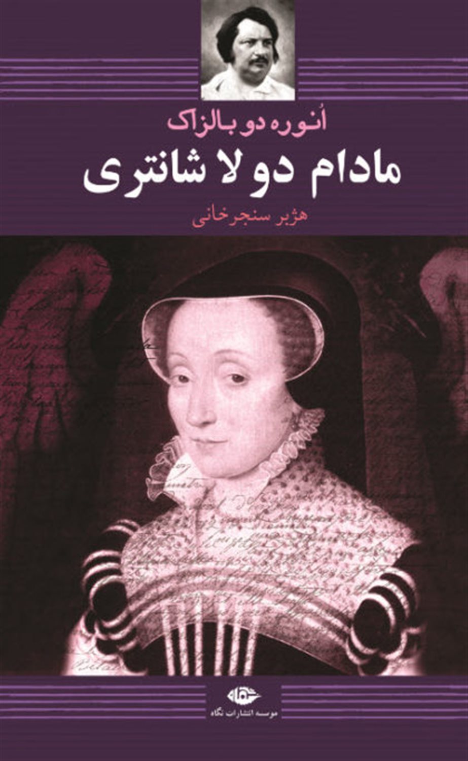 مادام دو لا شانتری