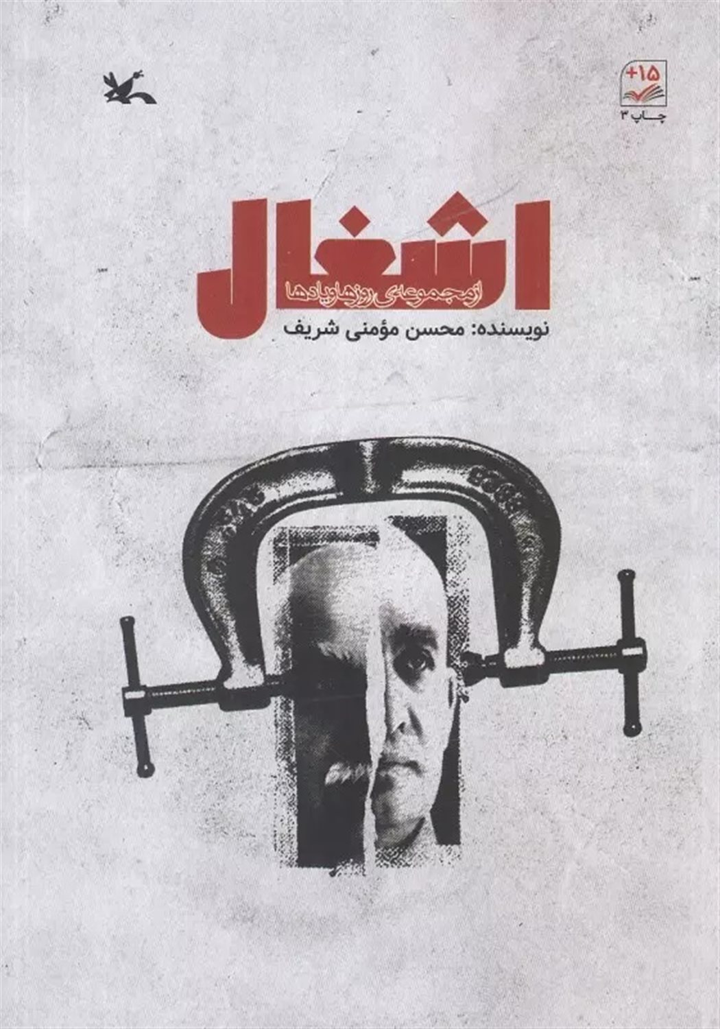 اشغال