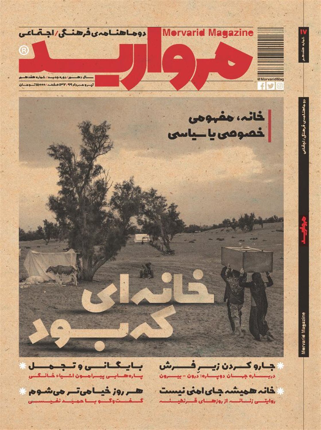 مجله مروارید 17 