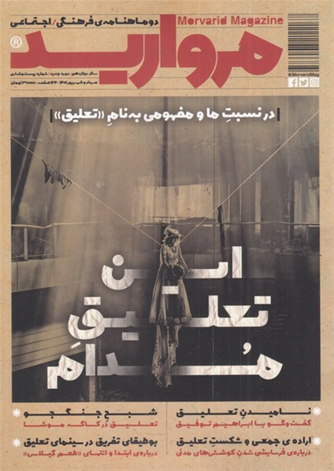 مجله مروارید 26
