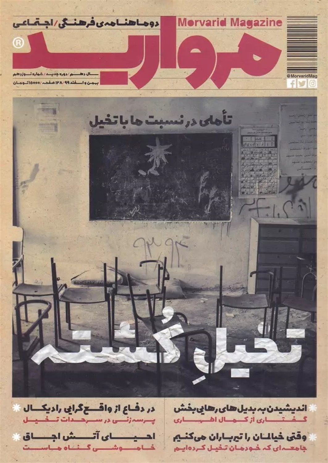 مجله مروارید 19