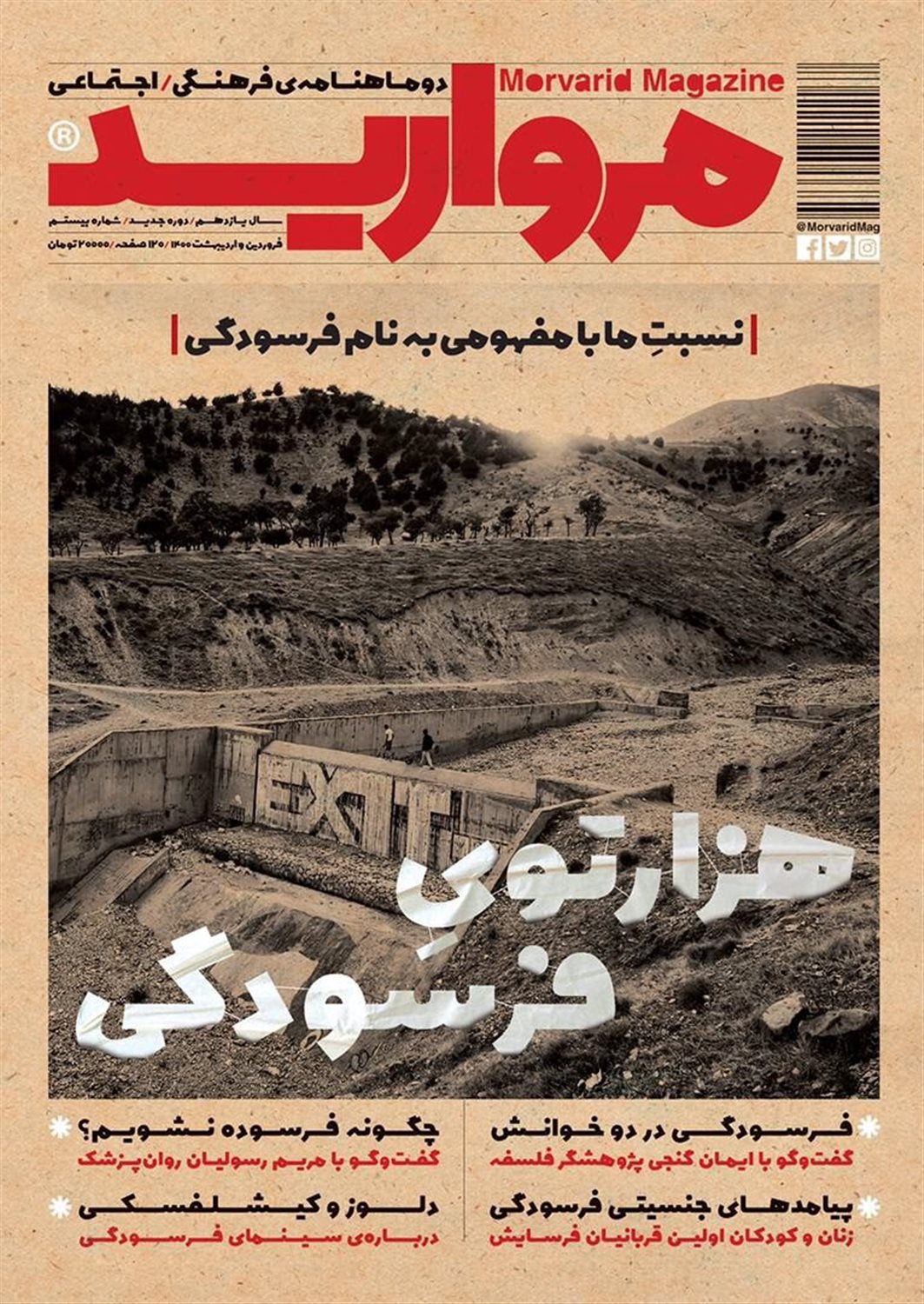 مجله مروارید 20