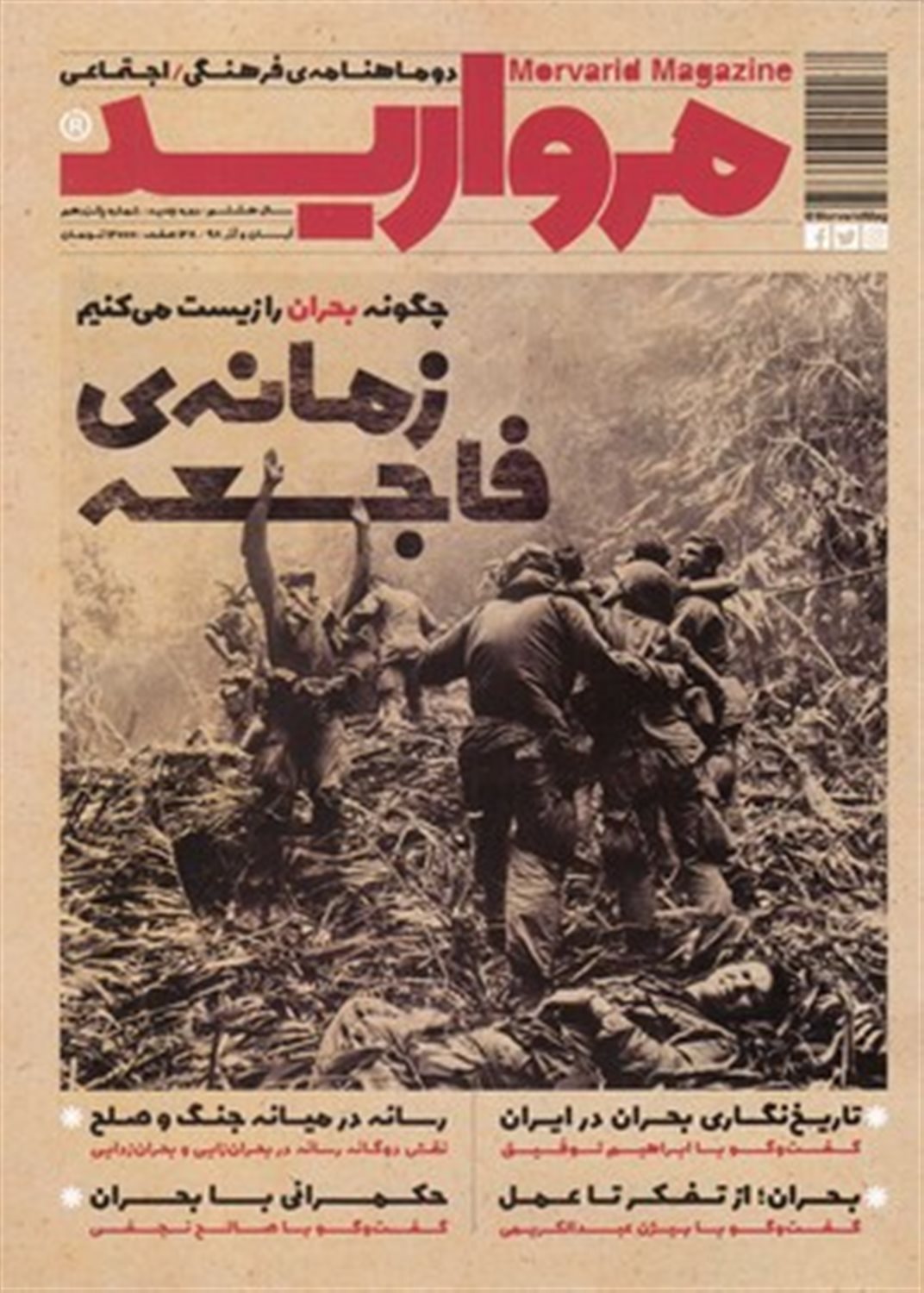 مجله مروارید 15