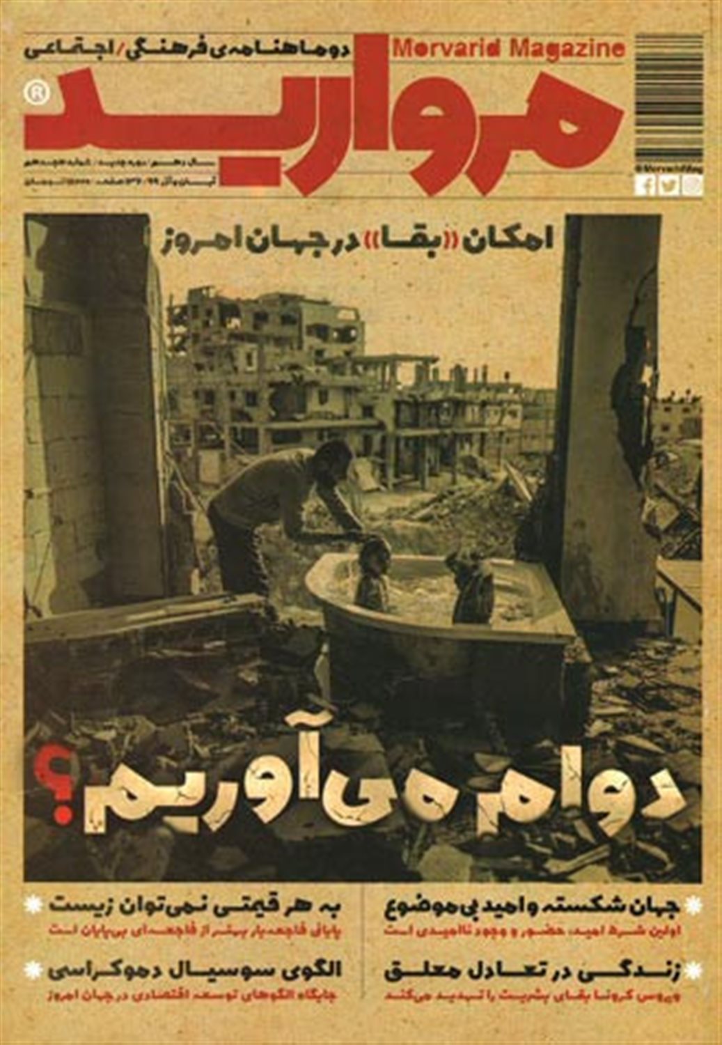 مجله مروارید 18