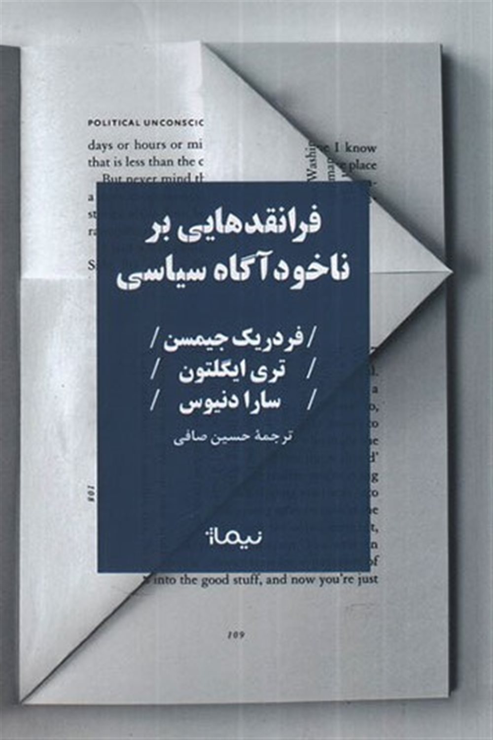 فرانقدهایی بر ناخودآگاه سیاسی