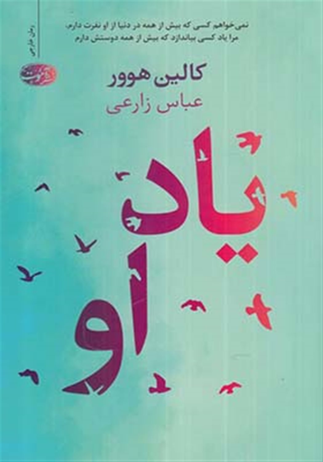 یاد او 