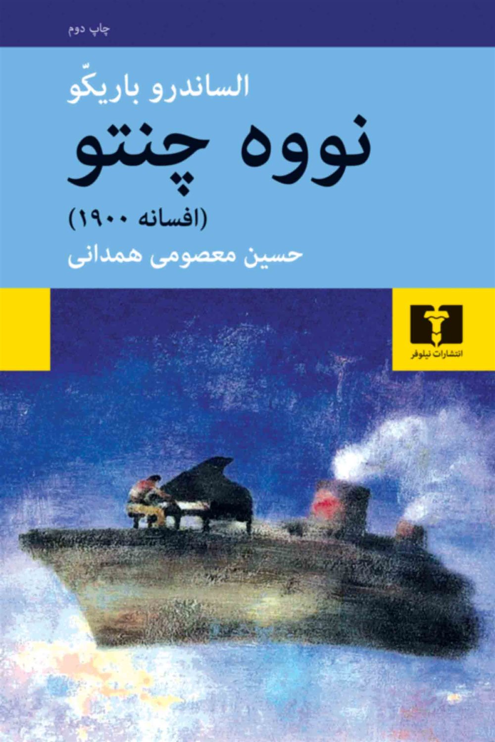 نووه چنتو 