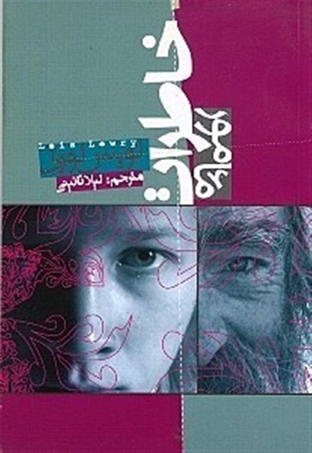 مامور خاطرات