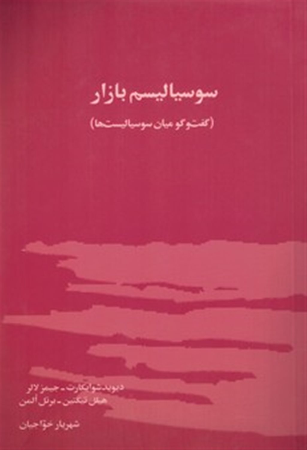 سوسیالیسم بازار