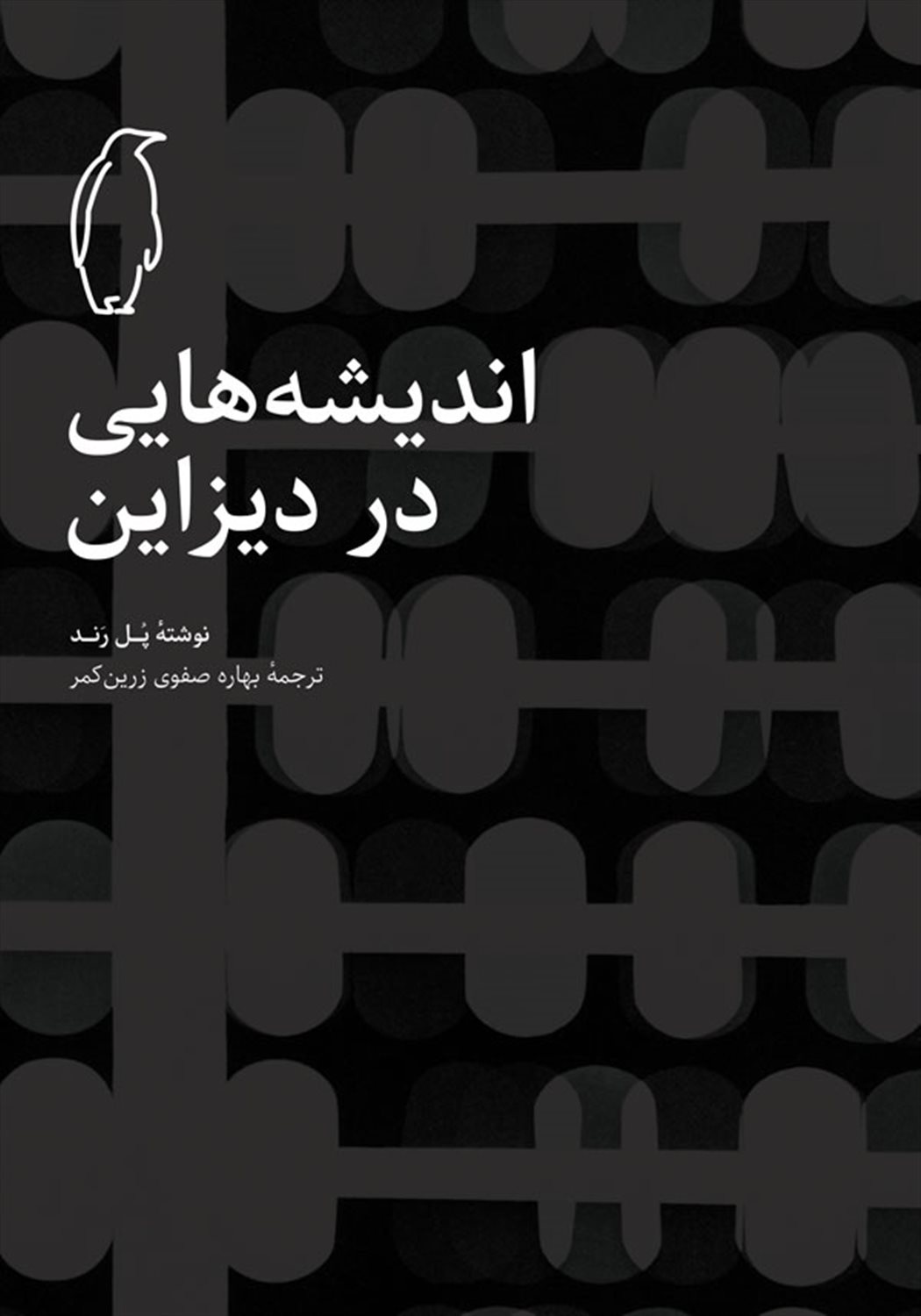 اندیشه هایی در دیزاین