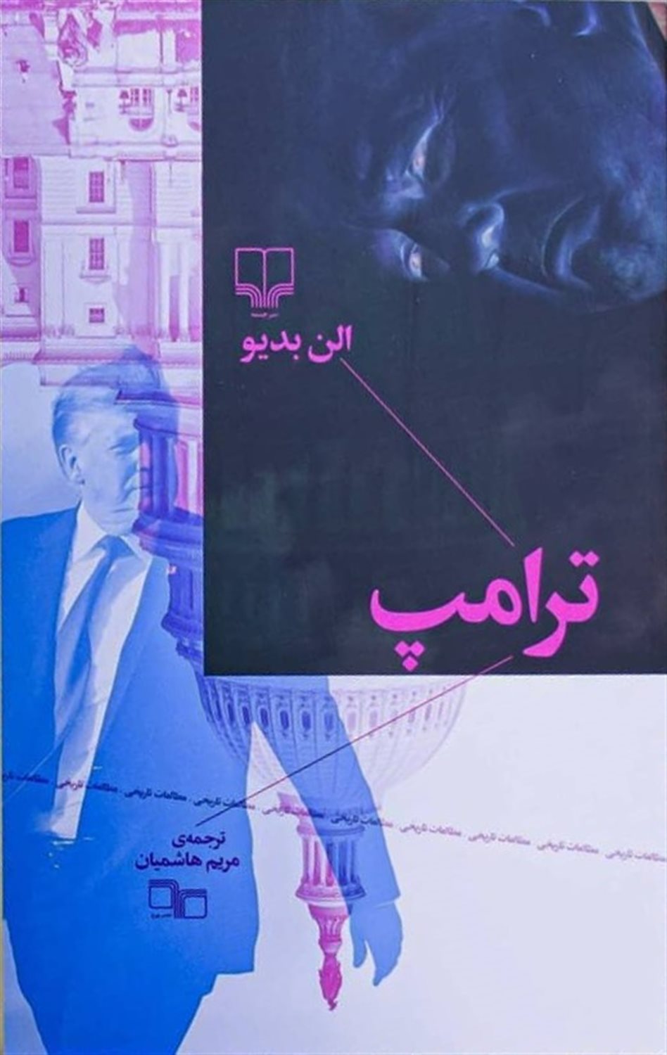 ترامپ