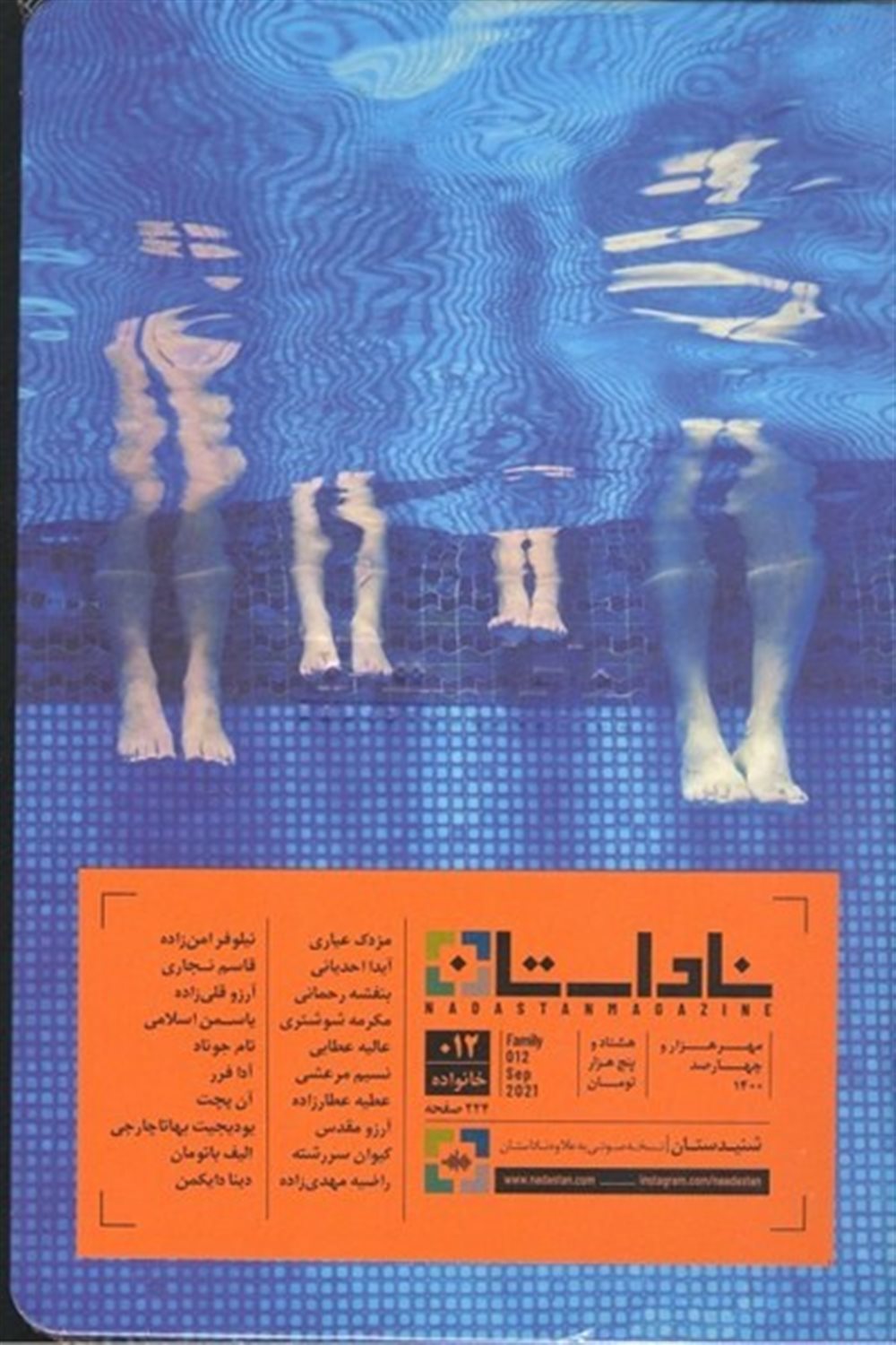 فصلنامه ناداستان 12
