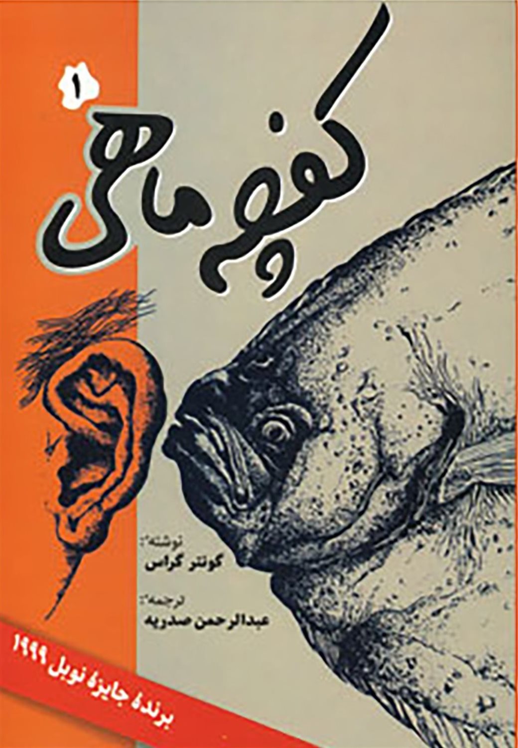 کفچه ماهی