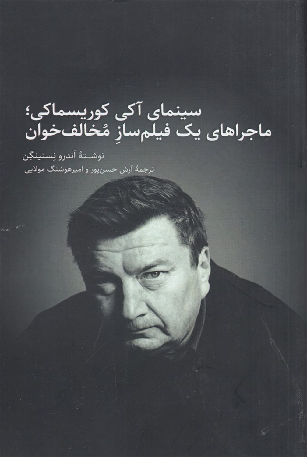 سینمای آکی کوریسماکی