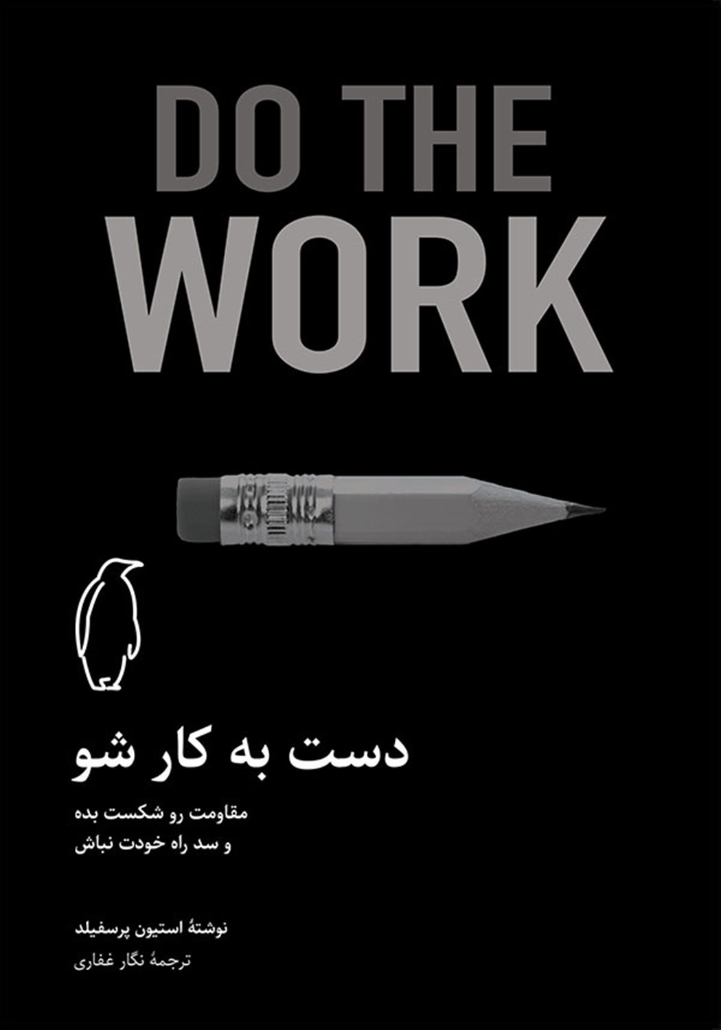 دست به کار شو