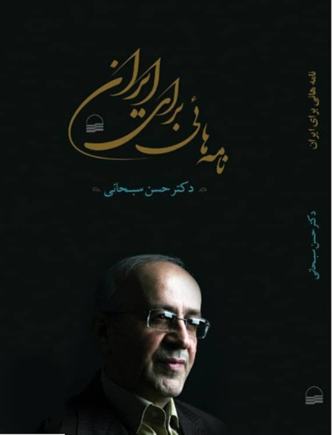 نامه هایی برای ایران 