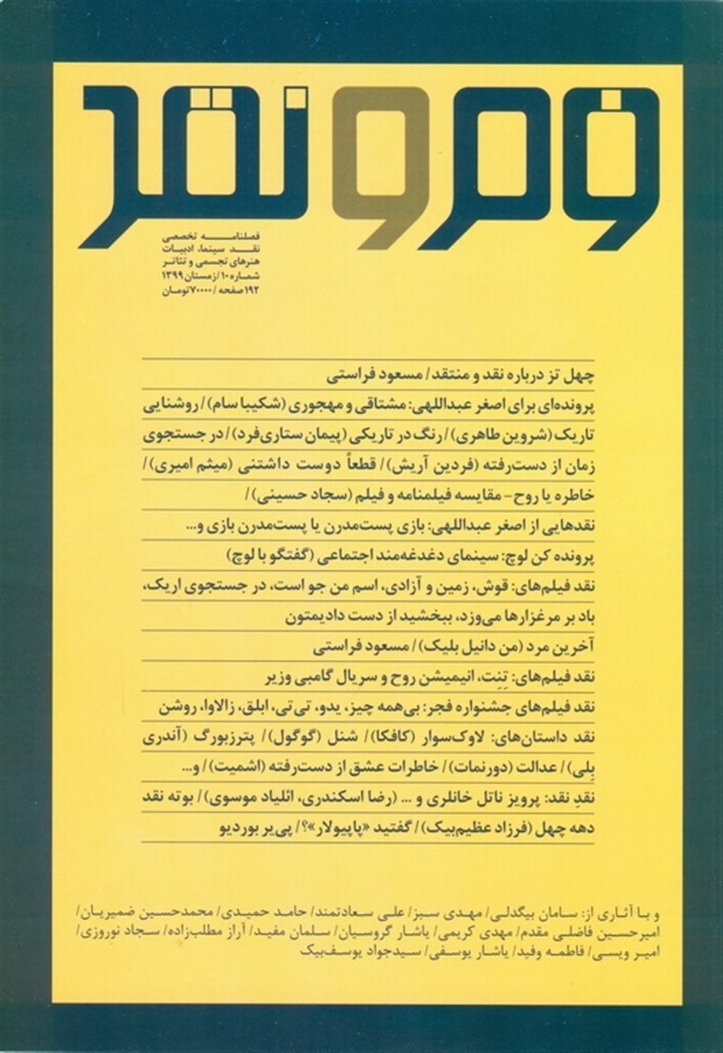 فصلنامه فرم و نقد 10