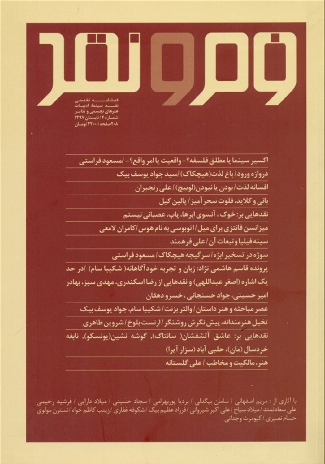 فصلنامه فرم و نقد 4