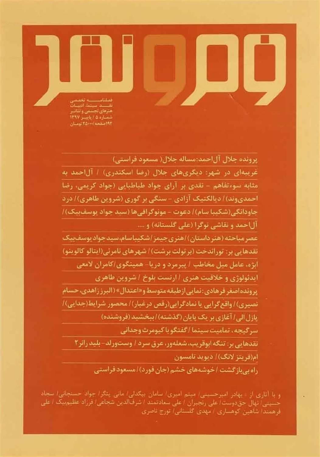 فصلنامه فرم و نقد 5