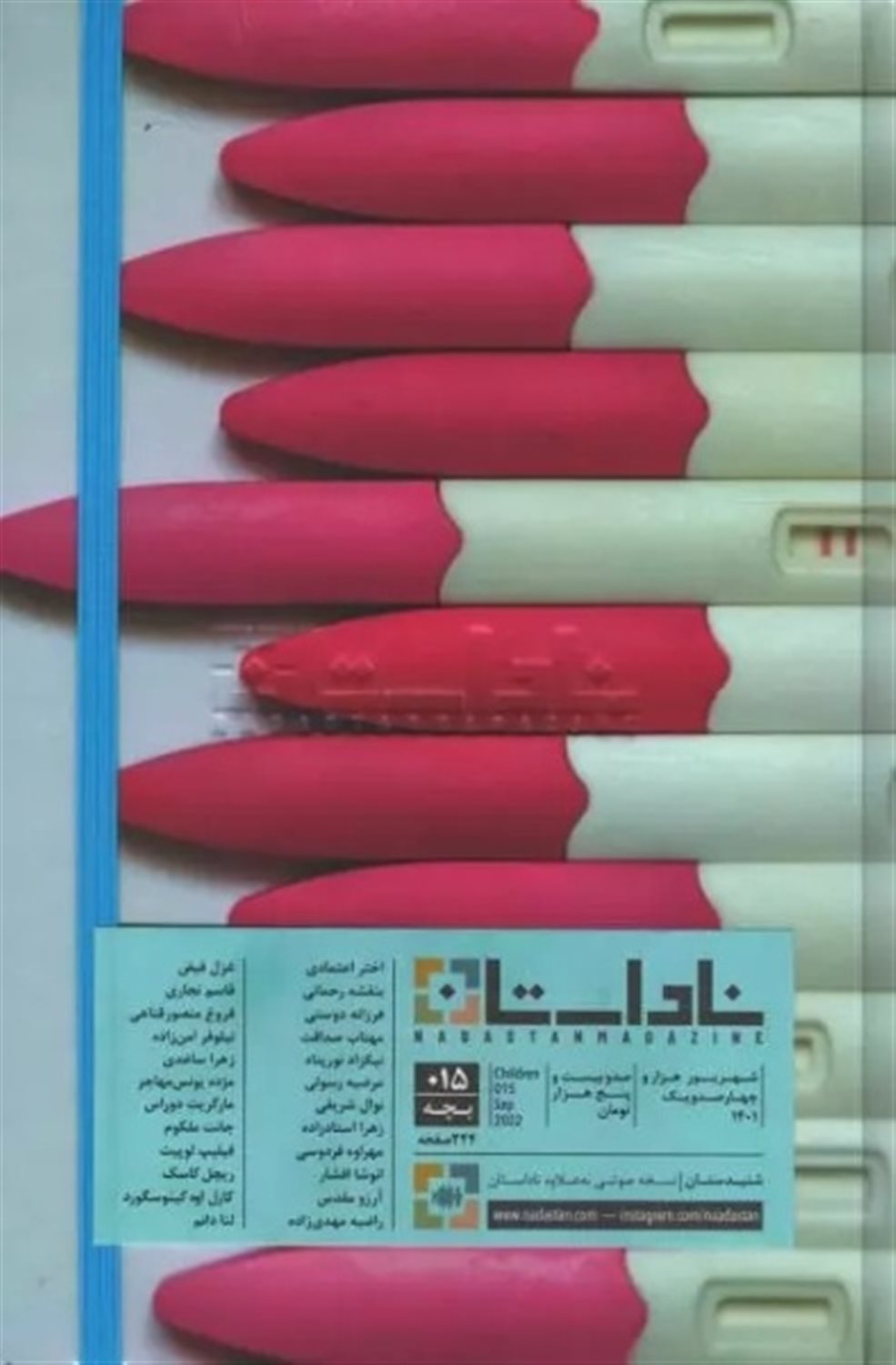 فصلنامه ناداستان 15