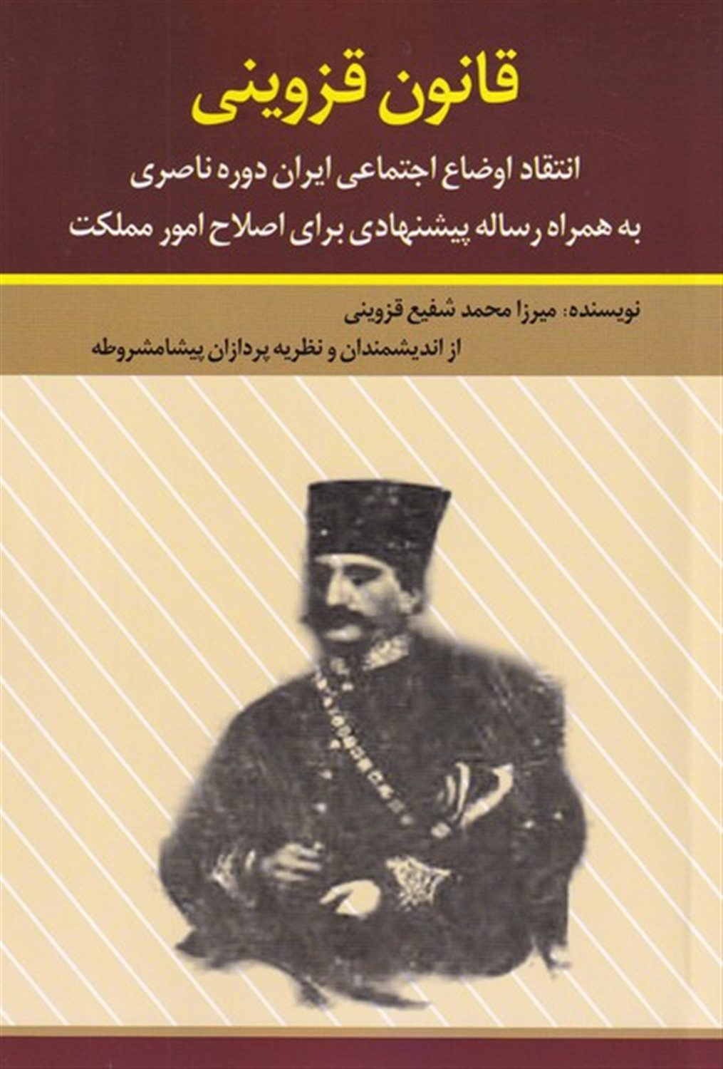قانون قزوینی