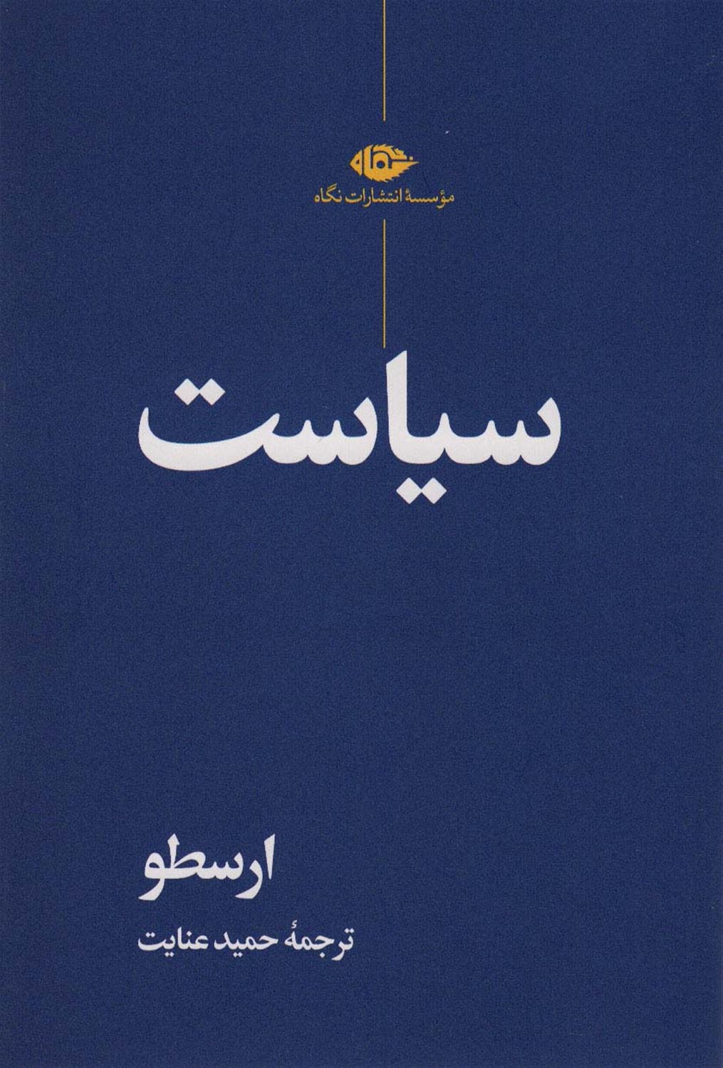 سیاست 