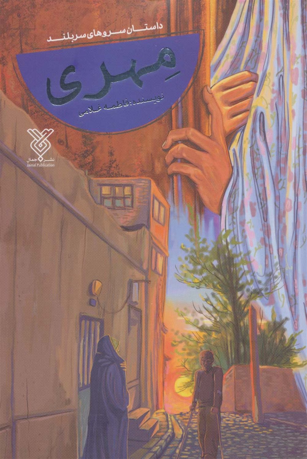 مهری 