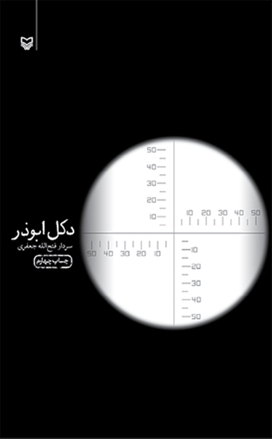 دکل ابوذر