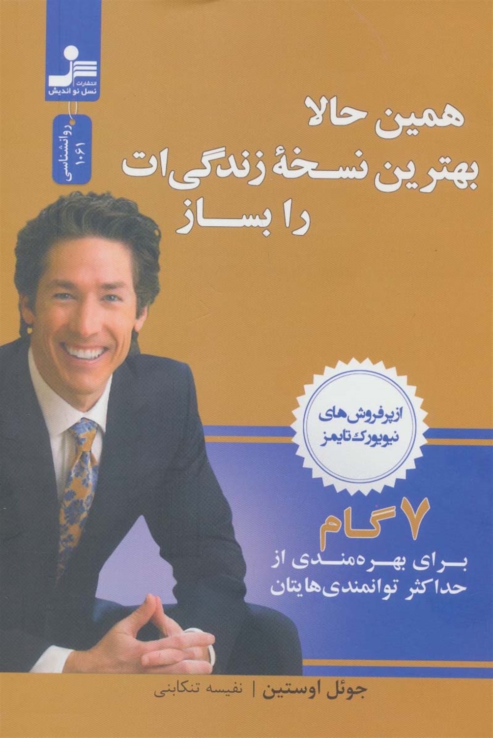 همین حالا بهترین نسخه زندگی ات را بساز 