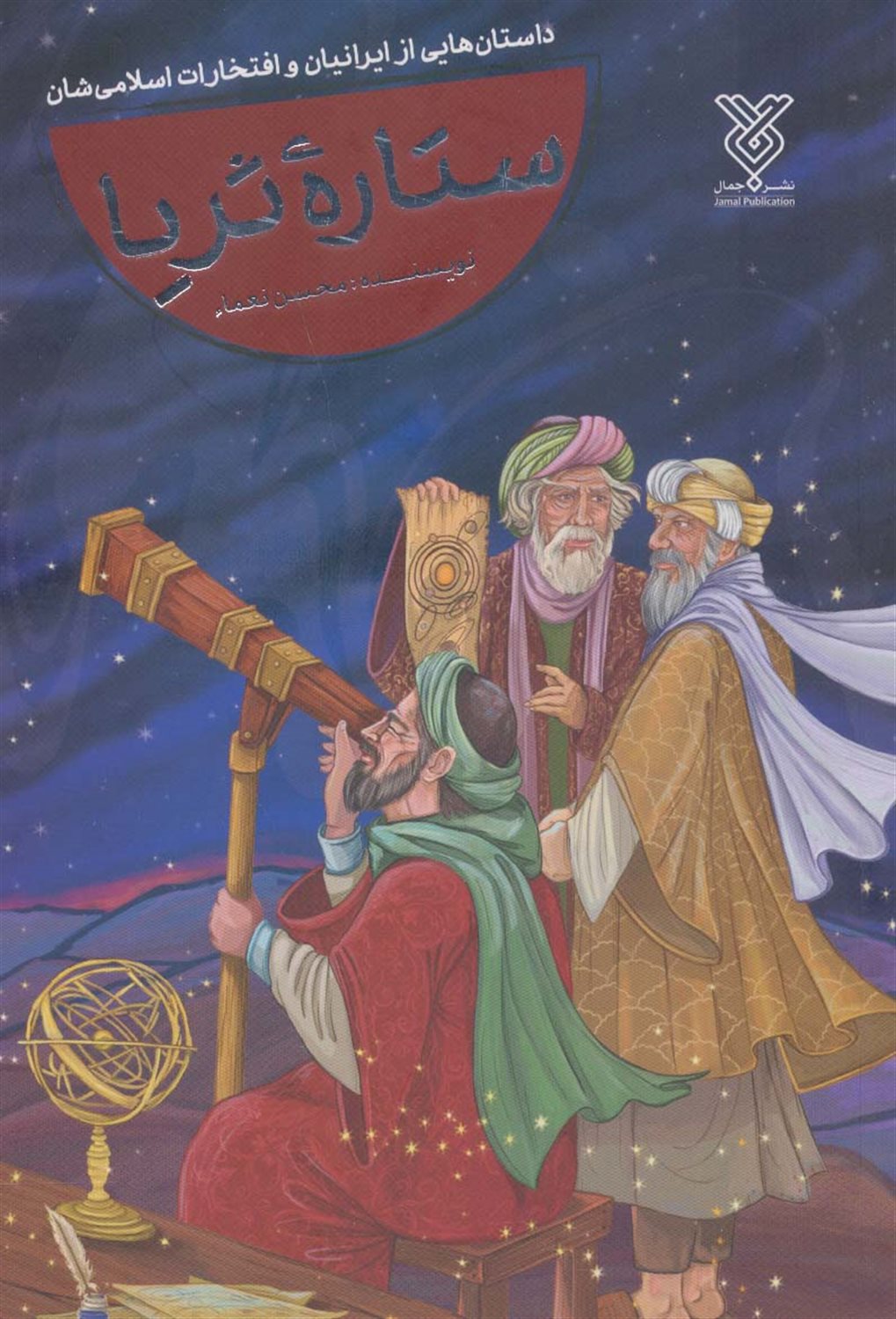 ستاره ثریا 