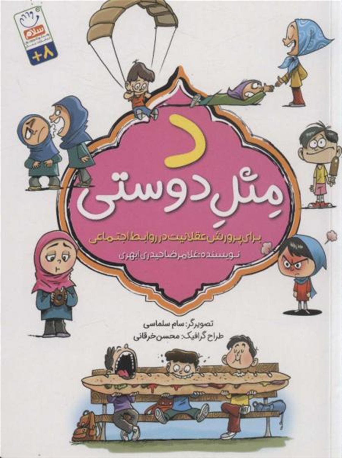 د مثل دوستی 