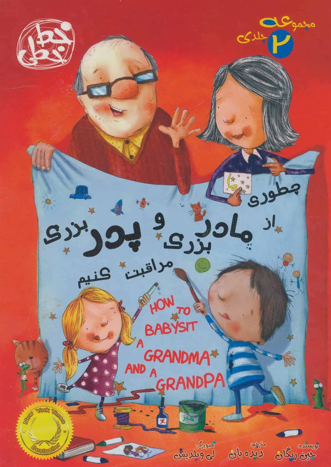 چطوری از مادربزرگ و پدربزرگ مراقبت کنیم