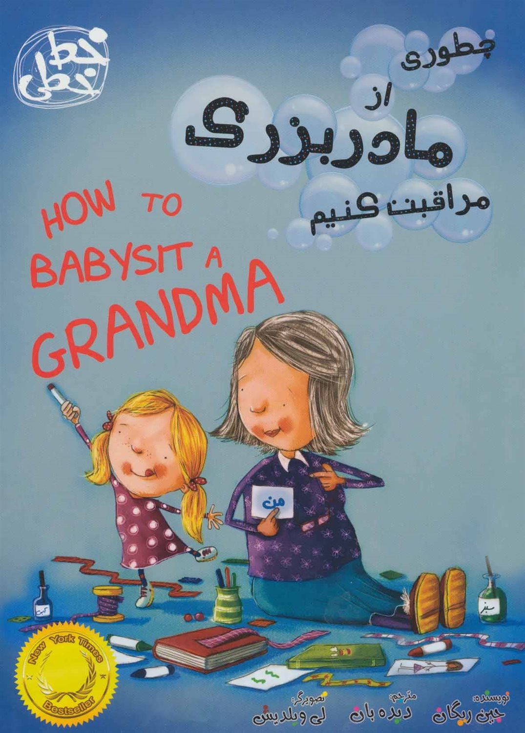 چطوری از مادربزرگ مراقبت کنیم