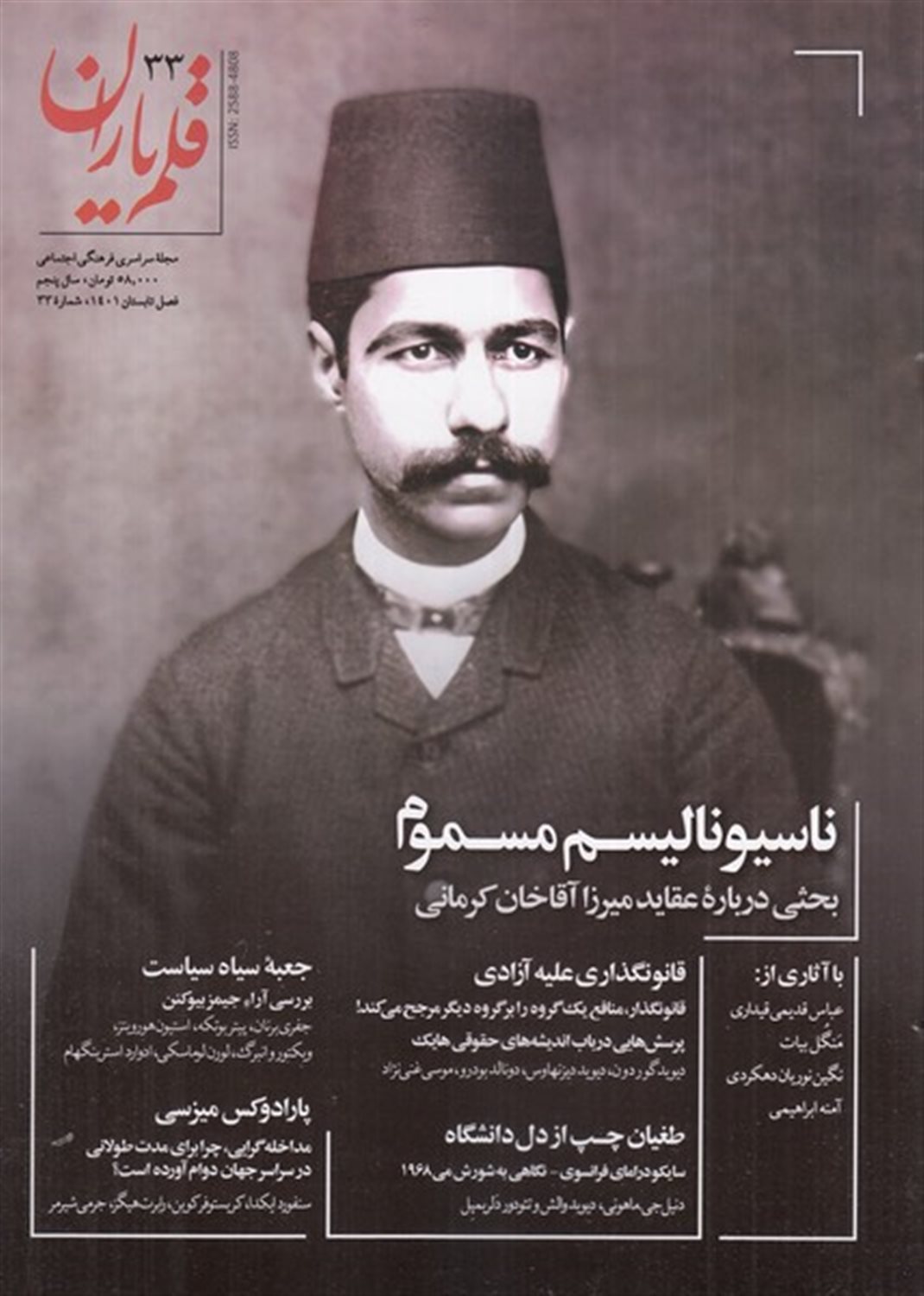 مجله قلم یاران 33